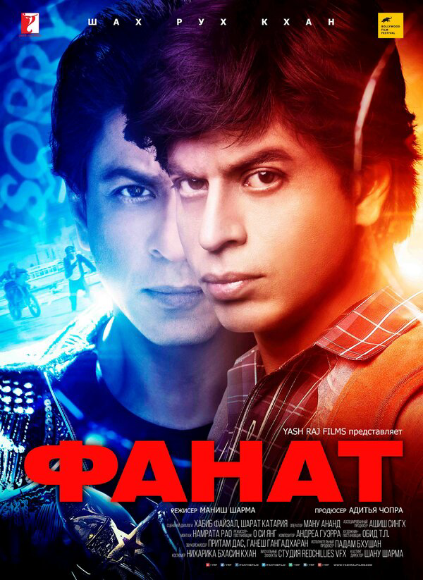 Фанат (2016) - смотреть онлайн
